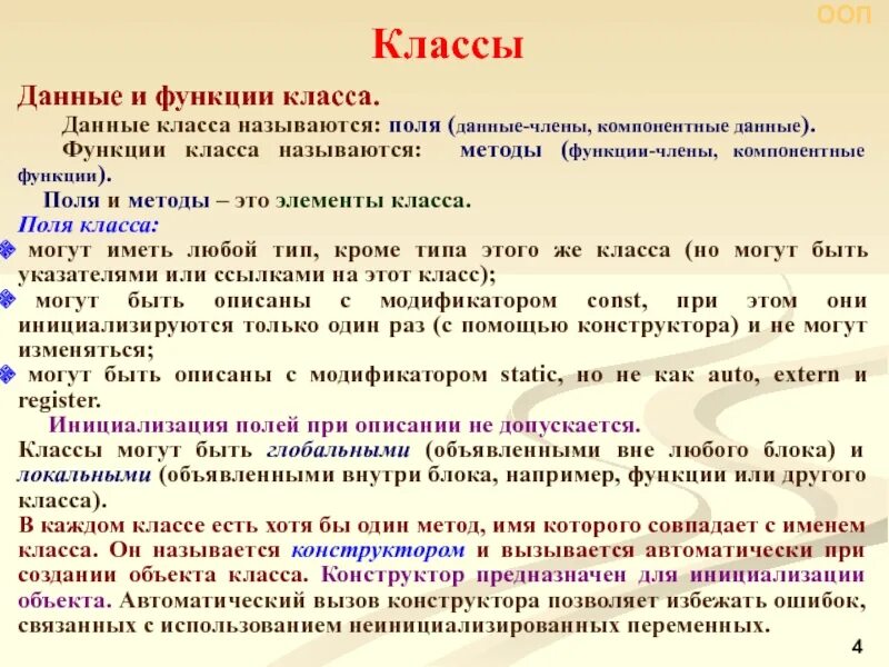 Полем класса называют. Поля класса ооп. классы функций.