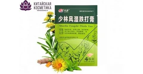 Китайский лечебные