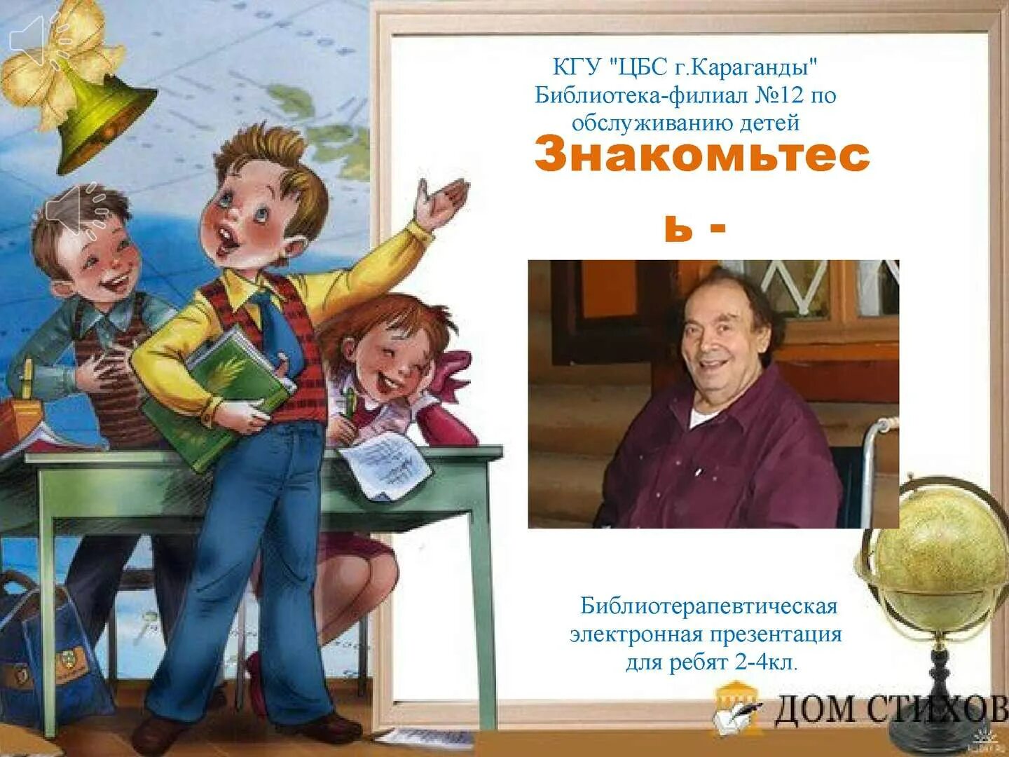 Презентация заходер два и три 1 класс. Презентация заходер два и три 1 класс
