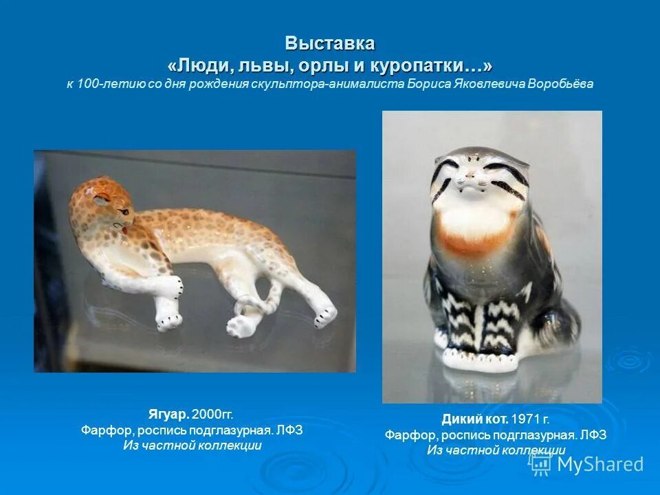 Люди, львы, орлы и куропатки. Люди львы орлы и куропатки. Люди львы орлы и куропатки. Люди львы и куропатки. Зоологический музей спб картинки лев.