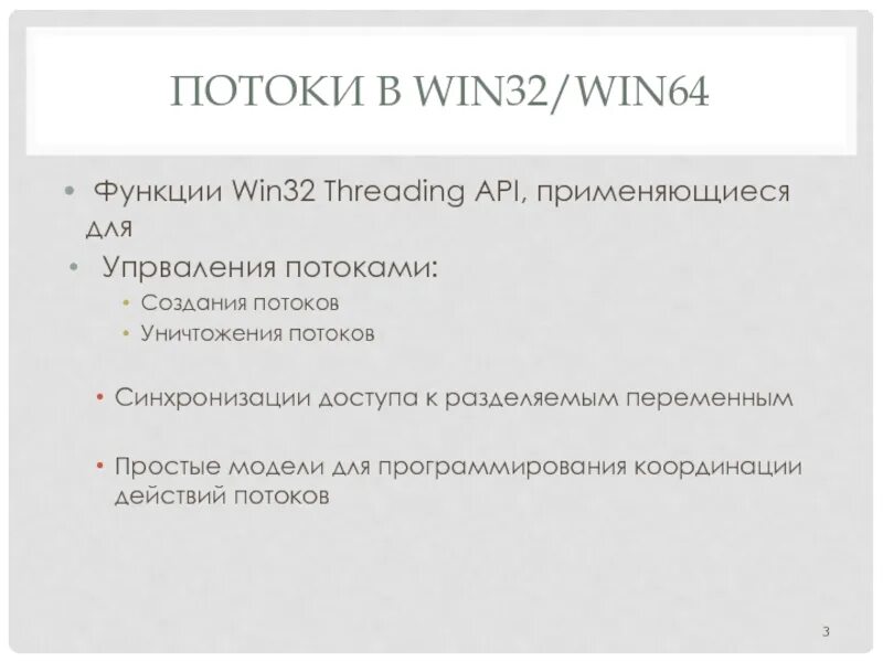 Win32 API threads поток. Win32 API threads поток картинка. Win32 API threads. Threads api