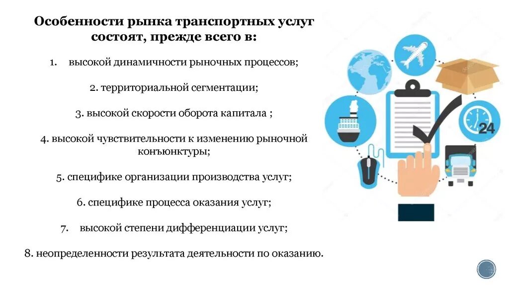 Содержание транспортных услуг. Особенности транспортных услуг. Особенности транспортного рынка. Рынок транспортных услуг. Особенности формирования рынка транспортных услуг.