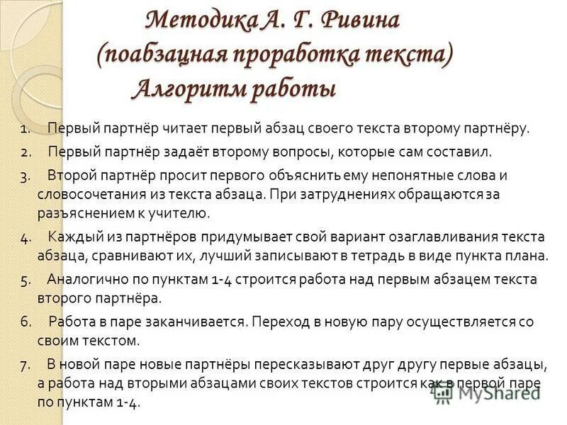 Алгоритм работы по методике а г ривина. Алгоритм работы с текстом в начальной школе. Алгоритм изучения революции. Г. Г.
