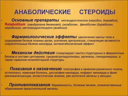 Анаболической активностью обладает препарат