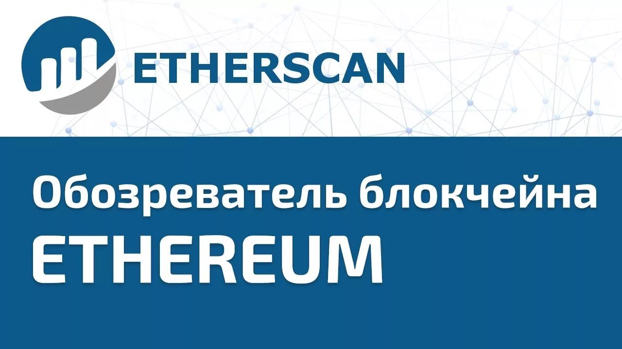 Эфир скан. Etherscan. Эфирскан. Ethereum scan. Ether scan.
