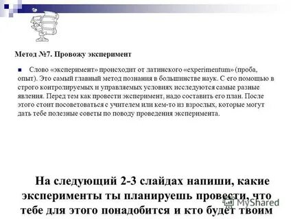 Синоним слова эксперимент