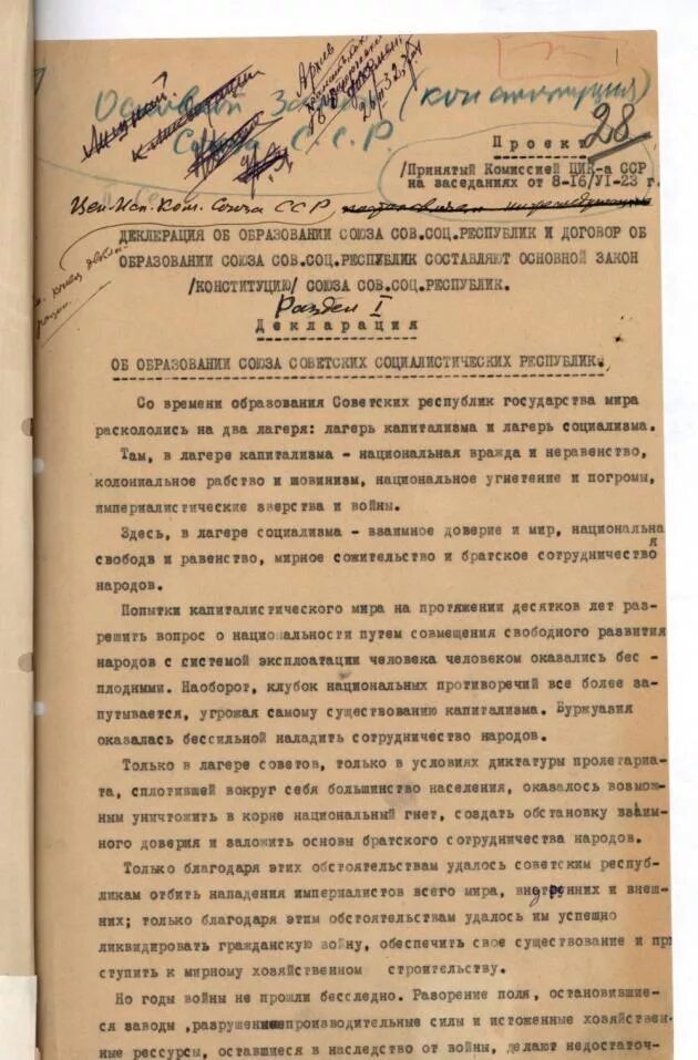 Декларация СССР 1922. Договор об образовании СССР. Декларация об образовании СССР. Документ об образовании СССР. Договор в советское время