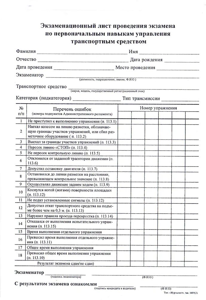 Экзаменационный лист с 1 апреля 2024. Экзаменационный лист для сдачи ПДД экзамена в ГИБДД. Экзаменационный лист ГАИ 2021. Экзаменационный лист ГИБДД 2022. Экзаменационный лист ГИБДД 2020 город.