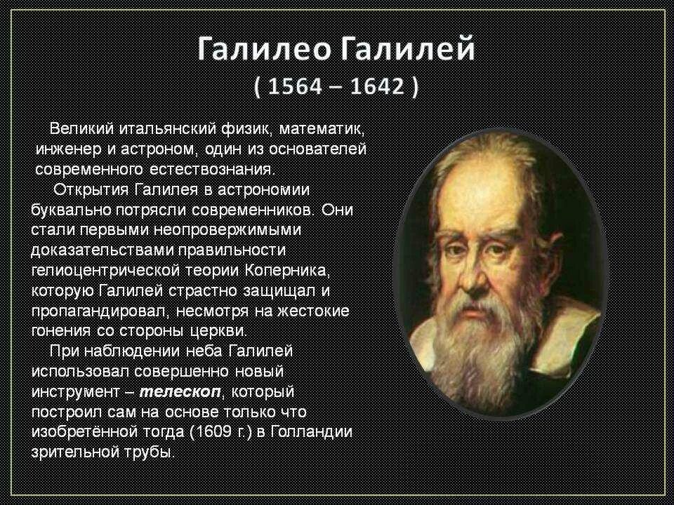 Ученый изучающий звезды. Галилео Галилей вклад в АС. Галилео Галилей вклад в астрономию кратко. Галилео Галилей Великие открытия. Научные открытия Галилео Галилея.