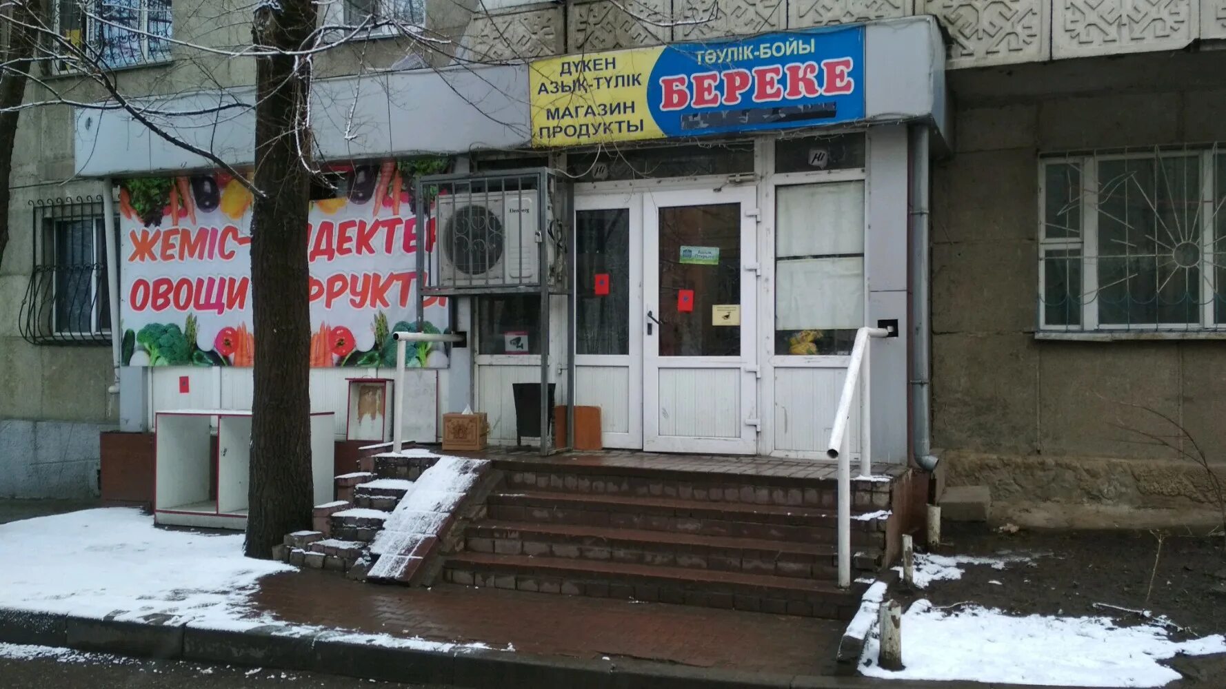 Сайт банка береке казахстан. Береке магазин. Магазин Береке Алматы. Береке логотип.