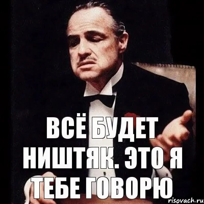 Пусть так не кипишуй все ништяк. Всё будет ништяк. все ништяк картинки. все будет ништяк картинки. вокруг шум пусть так не кипишуй мем.