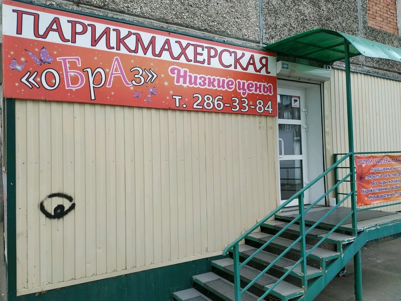 парикмахерская вороново. парикмахерская в зелёной роще. парикмахерская вороново. красноярск ул воронова 18 д. воронова красноярск парикмахерская.