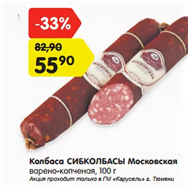 работа омск сибколбасы