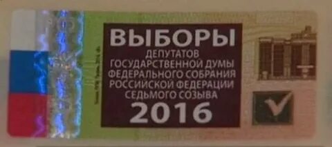 Марка на избирательном бюллетене