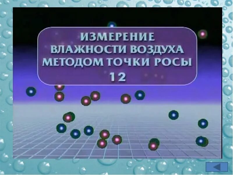 абсолютная влажность воздуха формула 8 класс. влажность воздуха физика конспект. влажность воздуха формулы 10 класс. влажность воздуха физика конспект. формула нахождения относительной влажности воздуха.