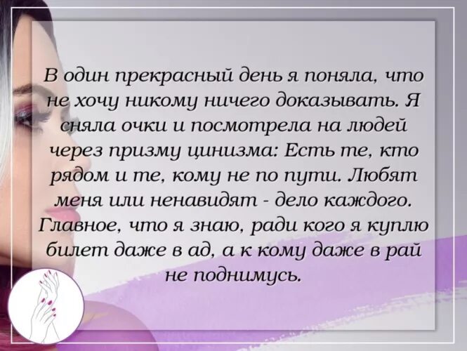 Я никому никогда не скажу. В один прекрасный день я поняла что не хочу никому ничего доказывать. Не пытайся никому ничего доказывать. В один прекрасный день я поняла что никому ничего. Не хочу доказывать.