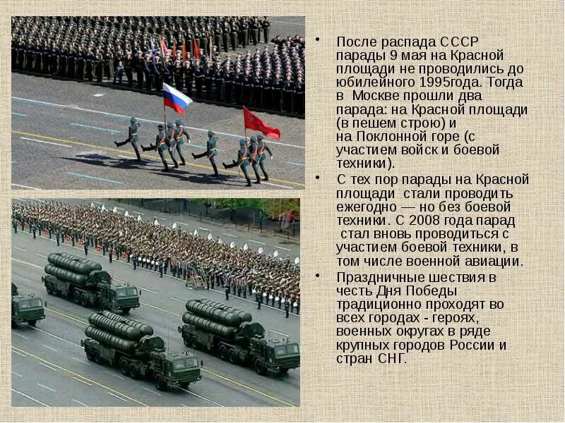 Первый парад победы на красной площади. Информация о параде победы 24 июня 1945 года. В какие годы проводились парады победы. В какие годы проводились парады победы. Парад победы краткое сообщение.