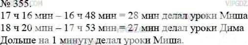 Гдз по математике номер 355 356. 17ч16мин-16ч48мин. 17 Часов 16 минут минус 16 часов 48 минут. 48:16 Решение 3 класс. 1 час 48 мин