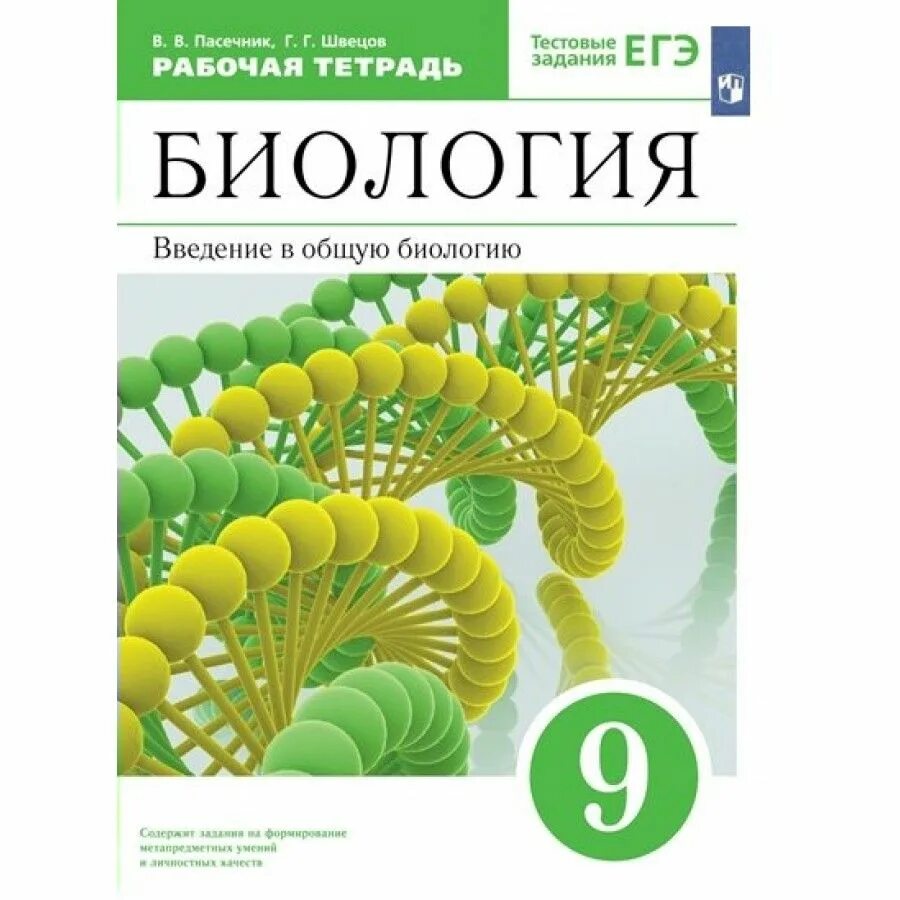 Введение в общую биологию 9