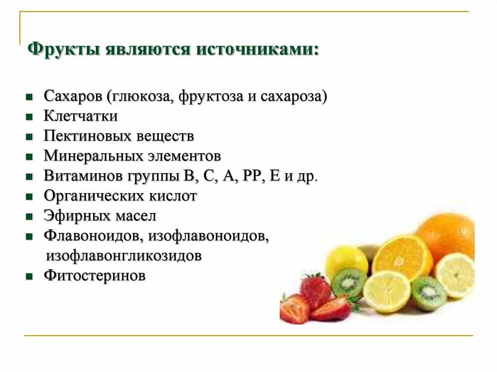 Значение плодовых