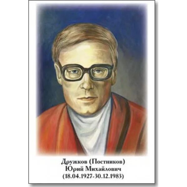 Дружков фамилия. Дружков волшебная школа. Дружков фамилия. Дружков автор карандаша и самоделкина фото. Дружков фамилия.