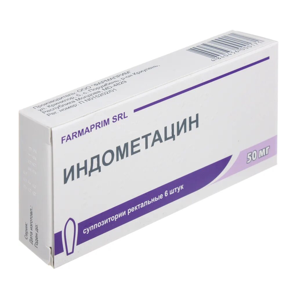 Индометацин свечи купить. Индометацин суппозитории ректальные 50мг. Свечи Индометацин 100. Свечи с индометацином 50 мг. Индометацин, суппозитории ректальные 50 мг, 6 шт..
