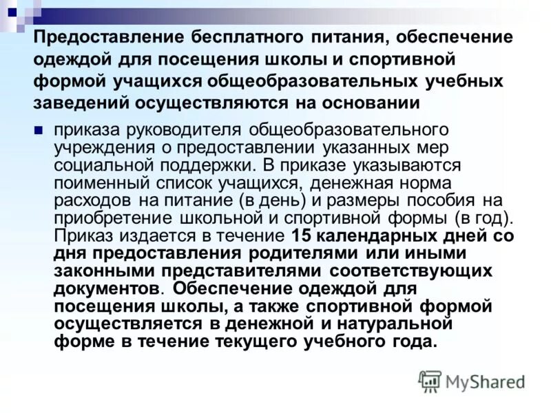список справок на бесплатное питание в школе. какие справки нужны для бесплатного питания в школе. порядок бесплатной выдачи молока работникам. льготное питание. какие документы нужны для бесплатного питания в школе.