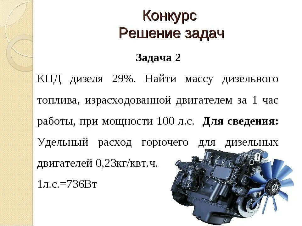 Какой кпд у двигателей. КПД дизельных моторов. КПД дизельного двигателя и бензинового. Дизельный двигатель RGL. Средний КПД дизельного двигателя.