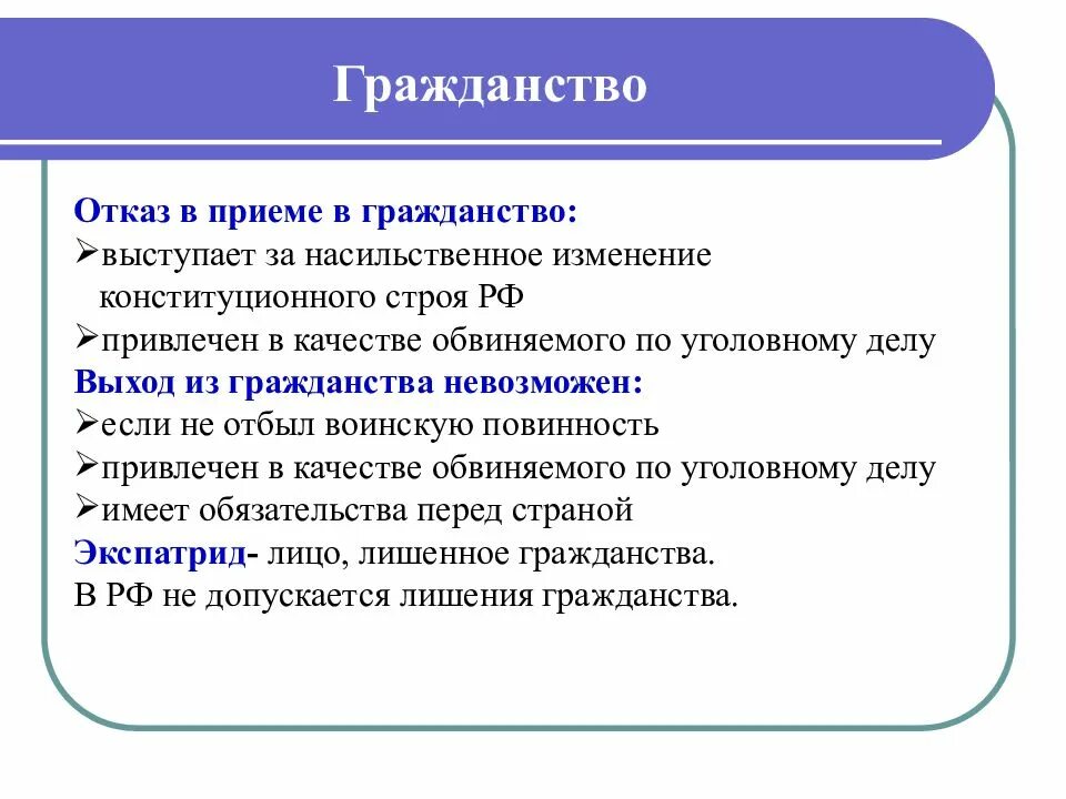 Отказ в приеме в гражданство. Основания приема и отказа в гражданстве. Отказ от приема в гражданство РФ. Основания для отказа в гражданстве РФ. Основания в отказе российского гражданства