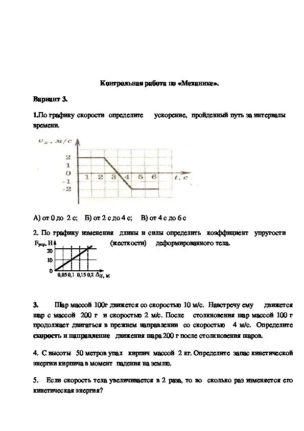 Контрольные по физике 10 класс 4 варианта. Контрольная работа по механике. Задания по физике 10 класс. Задания по разделу механика. Контрольная 3 по физике 10 класс