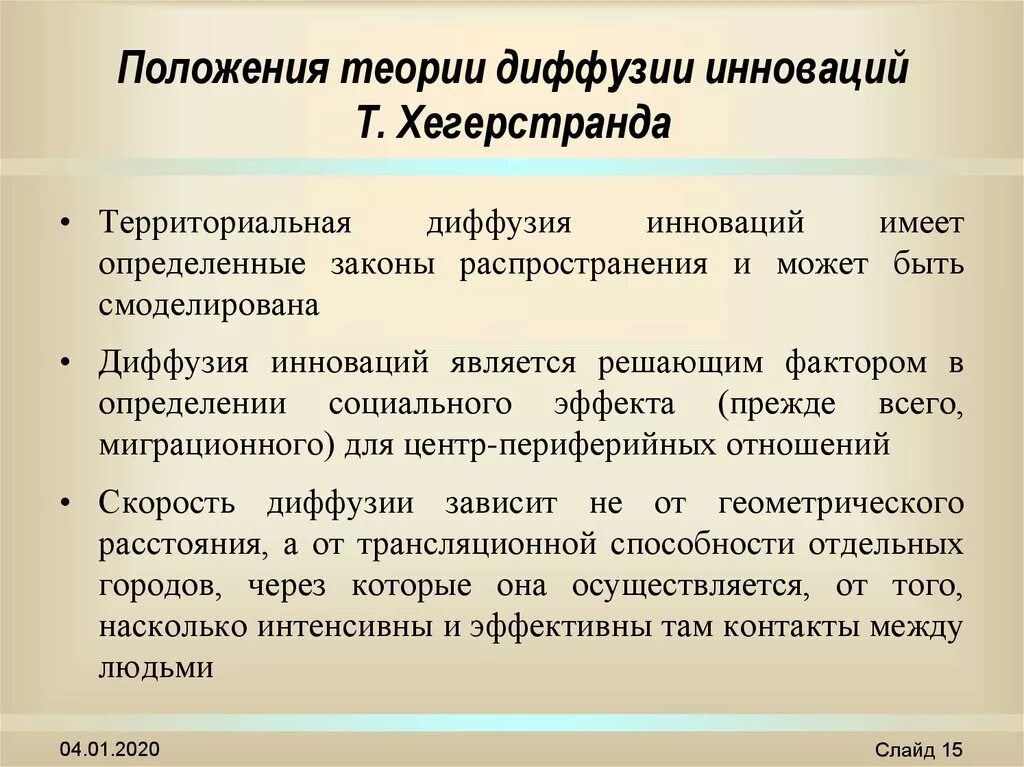 Диффузия новшества. Теория диффузии нововведений. теория диффузии инноваций. теория диффузии инноваций хегерстранда. диффузия инноваций примеры.