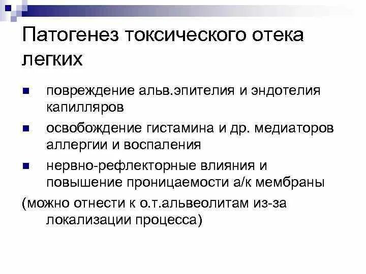 Возникновение отека легких. Возникновение отека легких