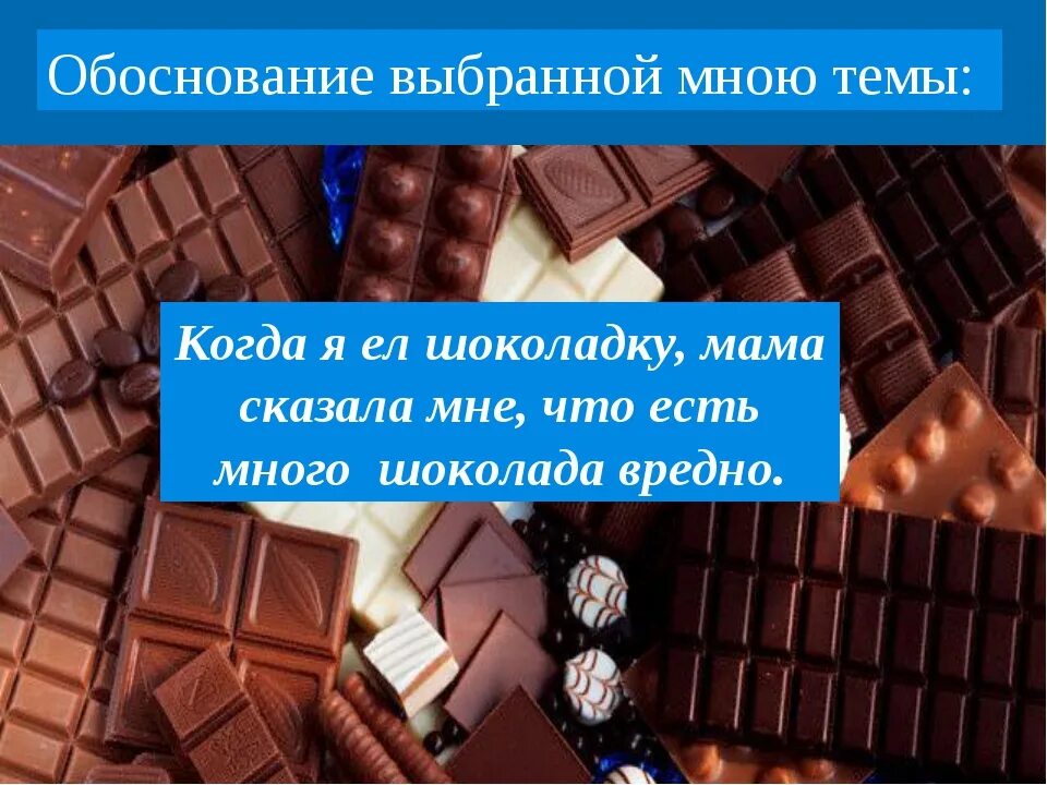 Что будет если съесть плитку шоколада. Много шоколада. Шоколад названия. Полезный шоколад. Шоколада много не бывает.