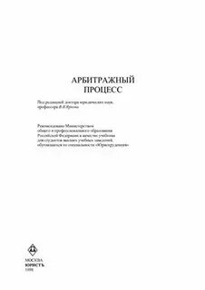 Арбитражный процесс журнал