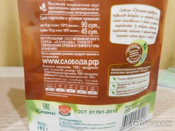 Состав постного. Постный майонез ласка состав. Состав постного. Постный майонез состав провансаль. Постный майонез слобода состав.