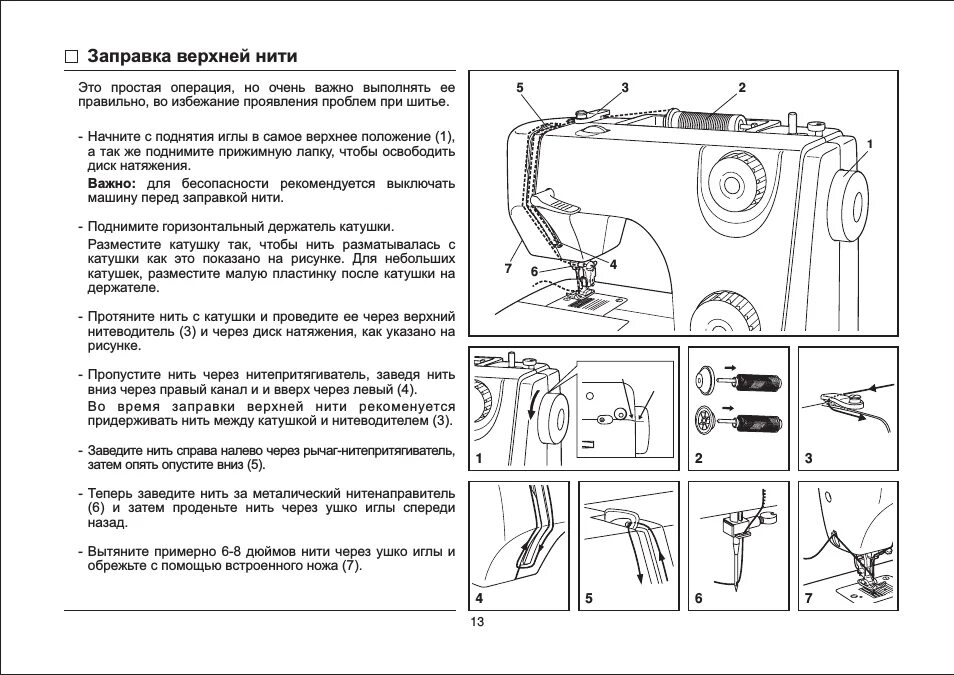 Инструкция машинки singer. Швейная машина Singer 8280 инструкция. Инструкция для швейной машины Singer 6423. Швейная машинка Singer 8280. Машинка Singer 1525 инструкция.