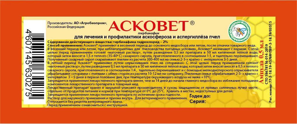 Талпан для лечения пчел инструкция по применению. Средство от аскосфероза. лекарство для пчел. асковет для пчел. аскосфероза пчел.