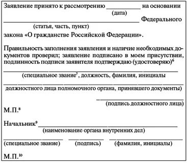 Органы принимающие решение о гражданстве
