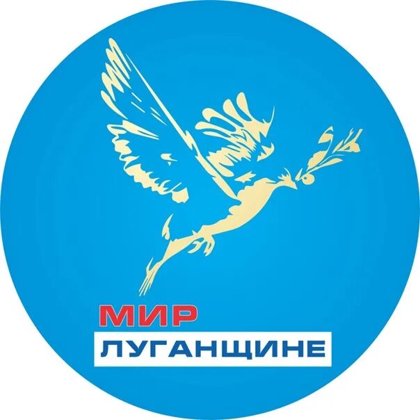 Мир Луганщине. Мир Луганщине логотип. Флаг мир Луганщине. Мир Луганщине картинки.