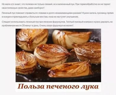 Можно ли лук при температуре