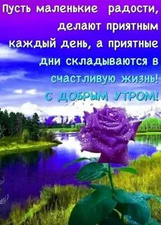 Открытки с добрыми пожеланиями с природой