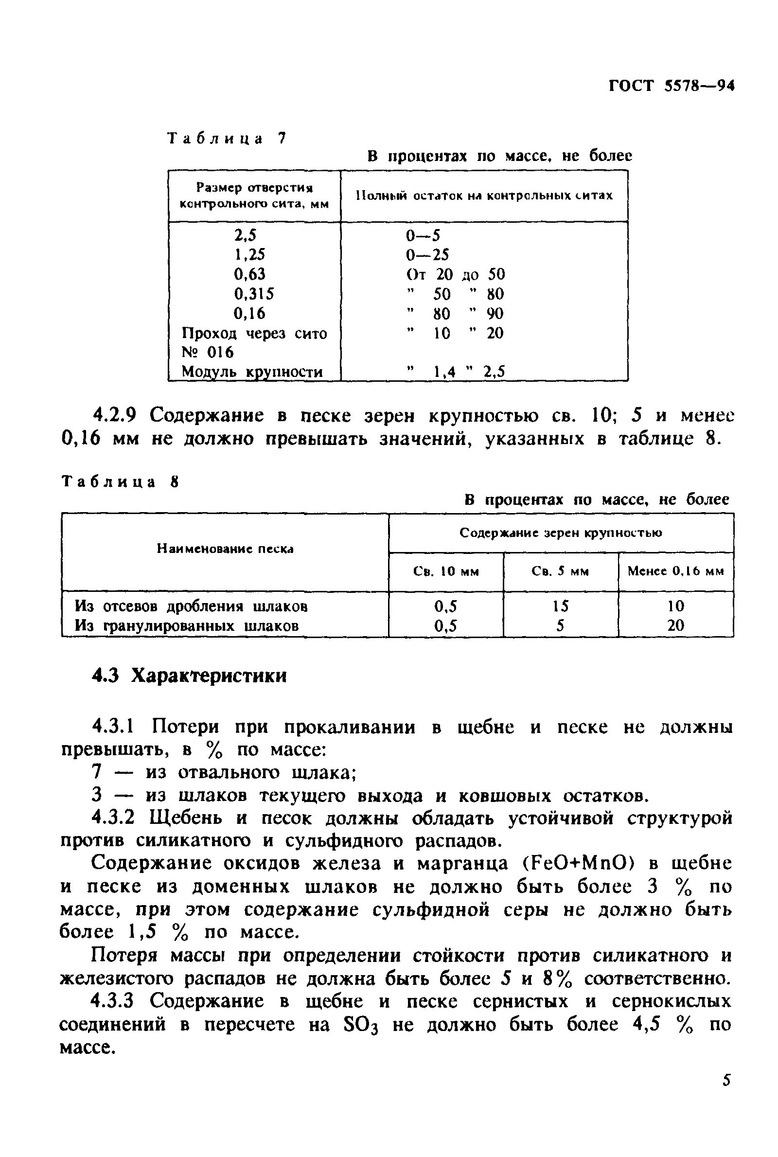 Пески отсевы гост