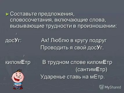 Предложение со словом досуг 5 класс