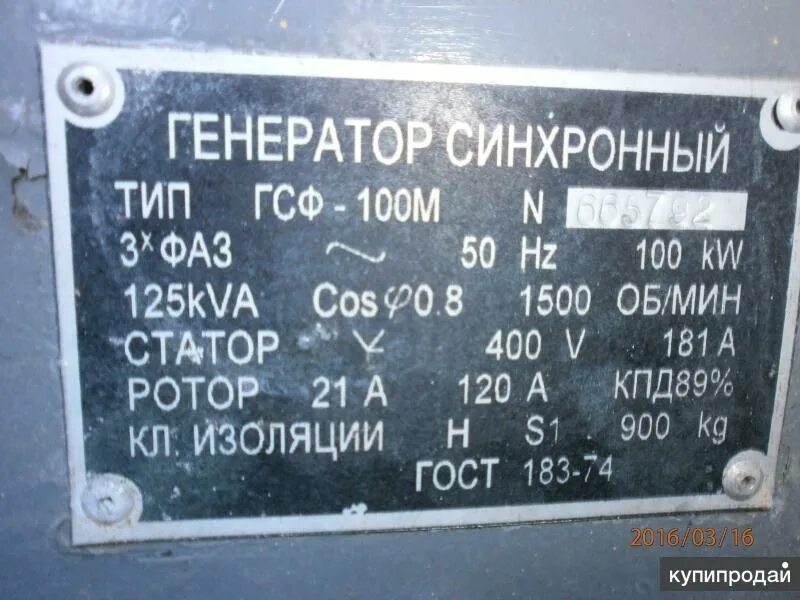 М 100 генератор. Генератор синхронный гсф-100ду2. генератор гсф-100 ду2 100 квт. генератор синхронный гсф-200. генератор синхронный трехфазный гсф 100 бк.