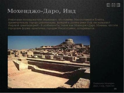 Как исчез древний город мохенджо даро