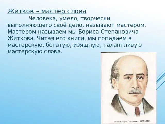 Краткое содержание рассказов житкова