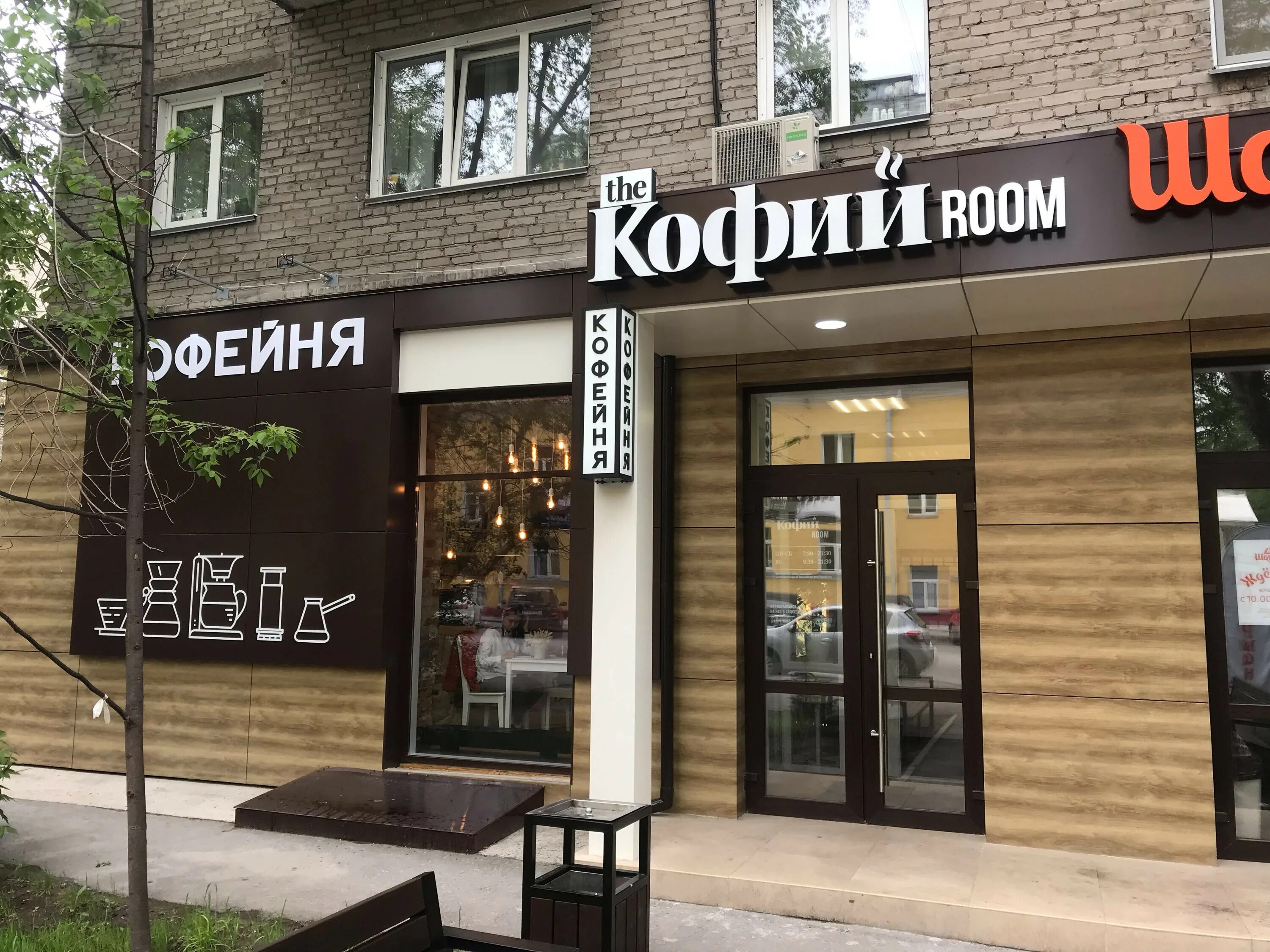 Кофий кофейня Новосибирск. Кофий Room. Кофейня кофий Room. Кофий Room, Новосибирск. Rooms новосибирск