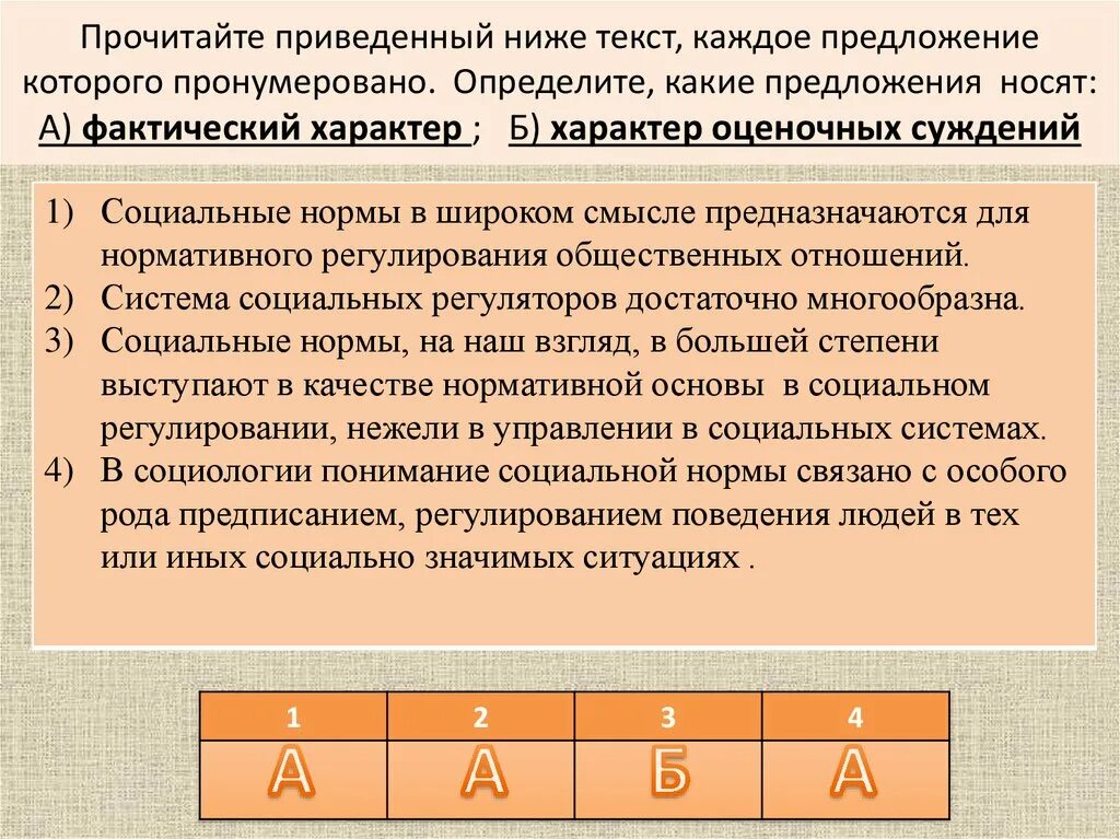 Характер оценочных суждений. Фактический характер. Фактический характер 2) оценочный характер. Прочитай приведенный ниже текст каждое предложение которого.