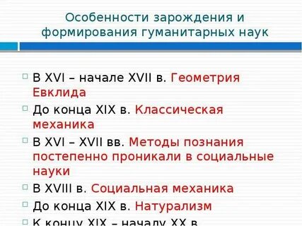 Становление социально гуманитарных наук