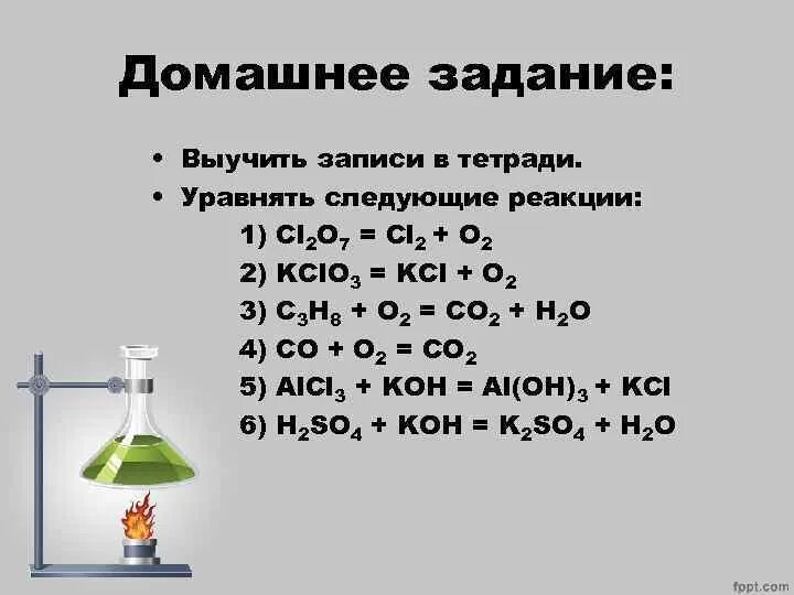 Химические уравнения с 3 веществами. Закон сохранения массы химия 8 класс. Закон сохранения массы веществ химия 8 класс формулы. Закон сохранения массы вещества при хим реакция. Закон сохранения массы и энергии. Уравнения химических реакций..